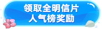 领取奖励
