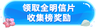 领取奖励