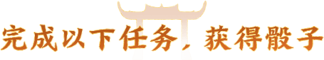 任务